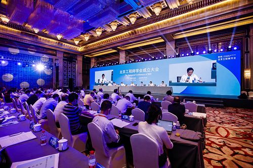 北京工程师学会成立 铸就科技创新中心新引擎，打造工程科技服务新名片