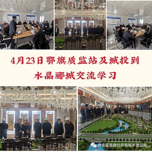 伊旗建设工程质量安全技术服务中心一周动态（4.19-4.23）——工程技术服务篇